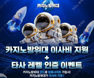 카지노커뮤니티 카지노 방위대 이미지